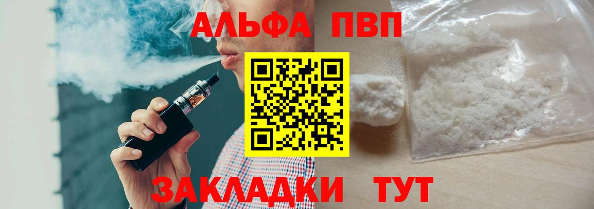 Alfa_PVP VHQ Йошкар-Ола