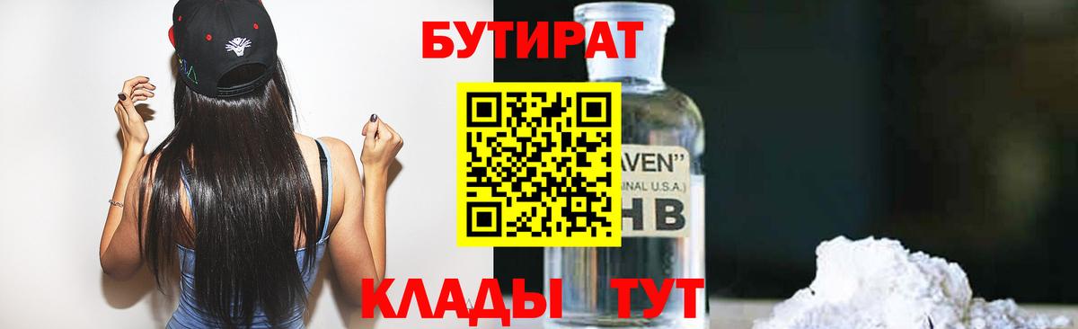 Йошкар-Ола  БУТИРАТ жидкий экстази  Бутират  Вход с VPN 