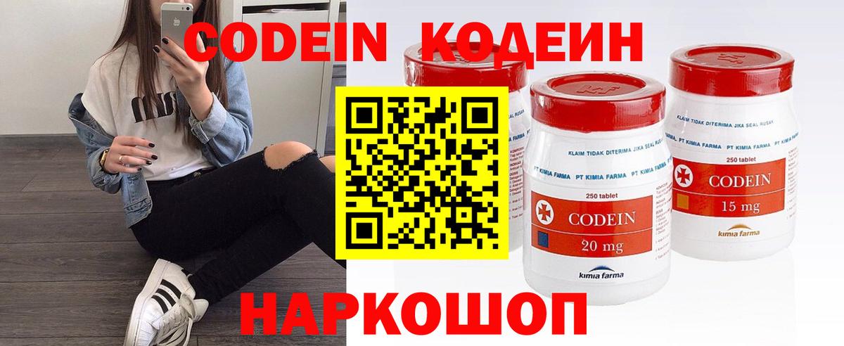 Йошкар-Ола  Codein напиток Lean (лин)  Вход с VPN 