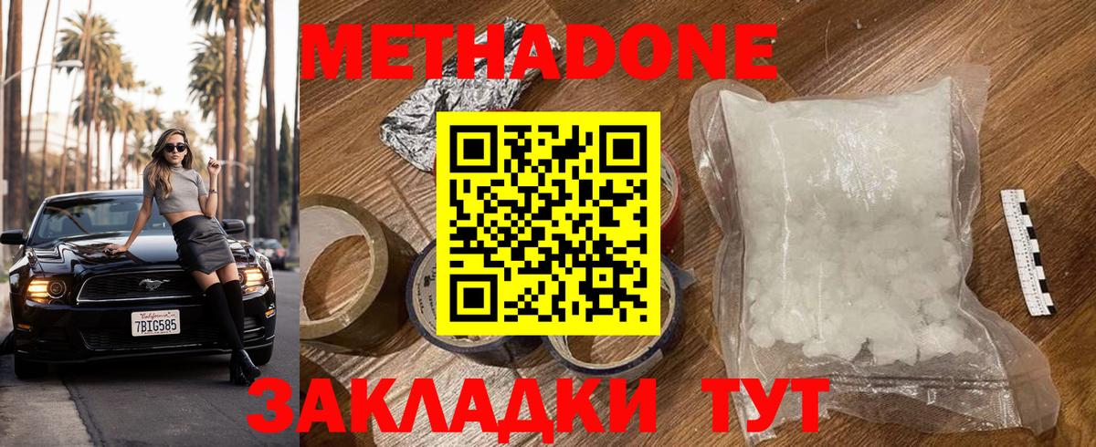 Йошкар-Ола  МЕТАДОН кристалл  Метадон кристалл  Вход с VPN 