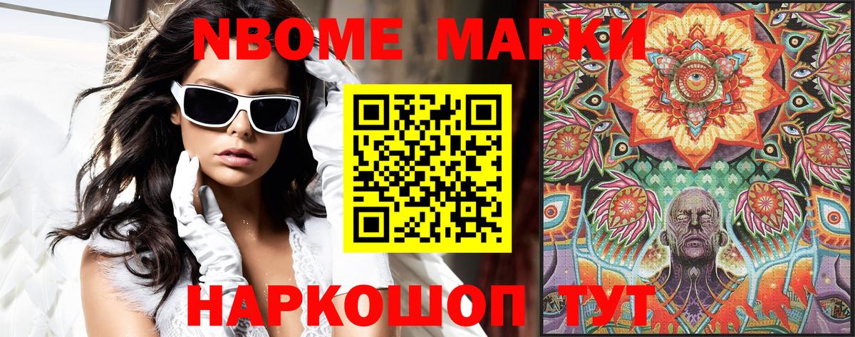Марки 25I-NBOMe  Марки NBOMe 1500мкг  магазин  наркотиков  Вход с VPN  Йошкар-Ола  Марки NBOMe 1500мкг 