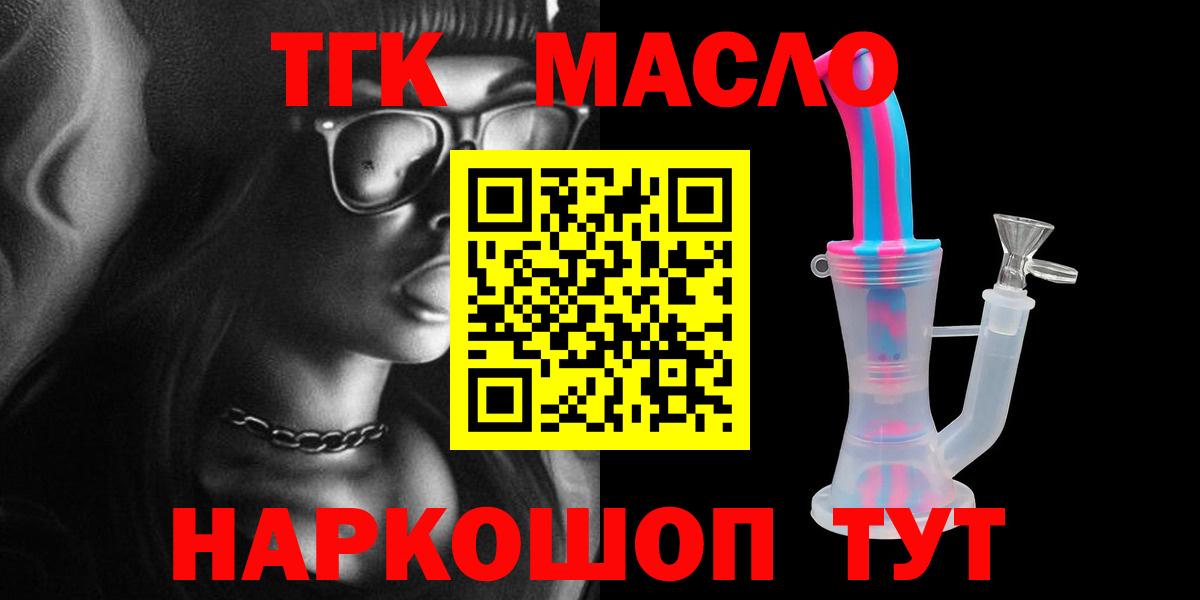 ТГК жижа  Вход с VPN  как найти закладки  ТГК концентрат  Йошкар-Ола 